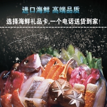 馨海渔港-环球品享海鲜礼盒/礼品卡劵