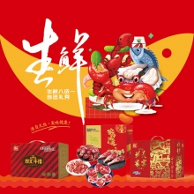 春节年货生鲜卡8选1自选型「498型」